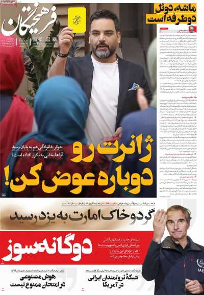 روزنامه فرهیختگان