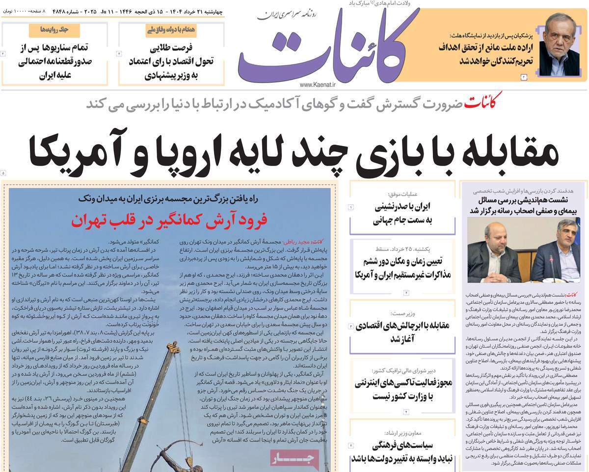 روزنامه کائنات