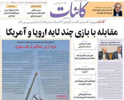 روزنامه کائنات