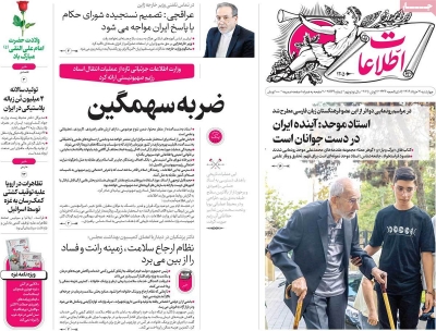 روزنامه اطلاعات