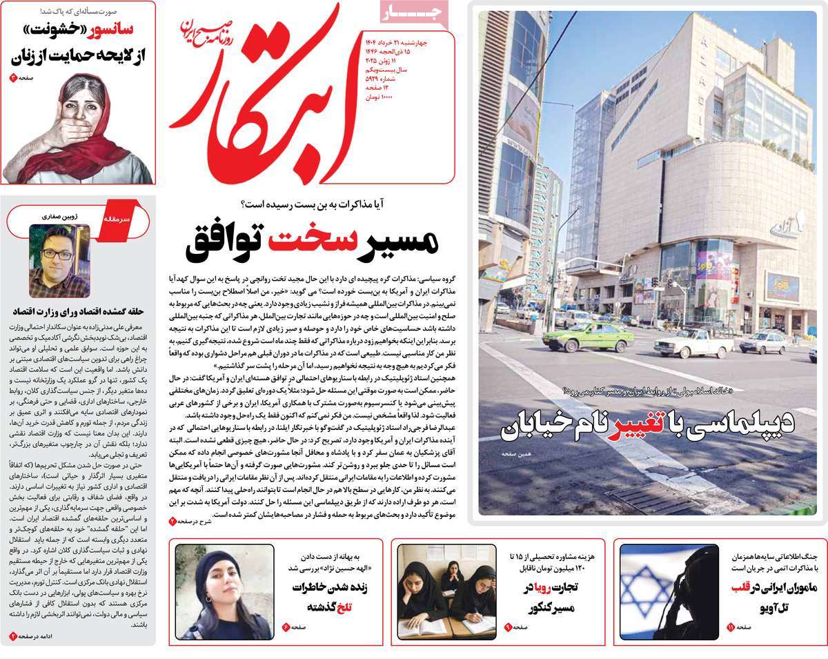روزنامه ابتکار