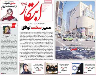 روزنامه ابتکار