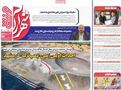روزنامه شهرآرا ورزشی