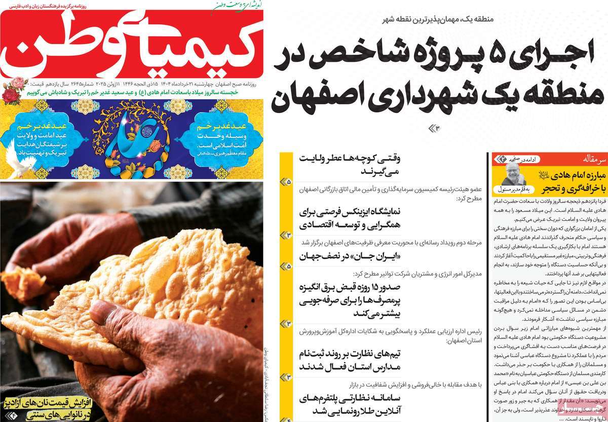 روزنامه کیمیای وطن