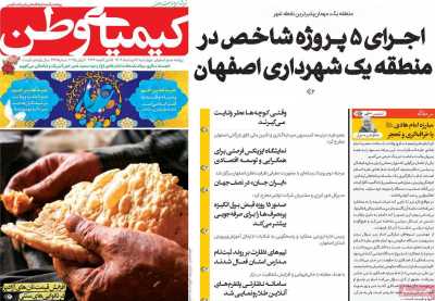روزنامه کیمیای وطن