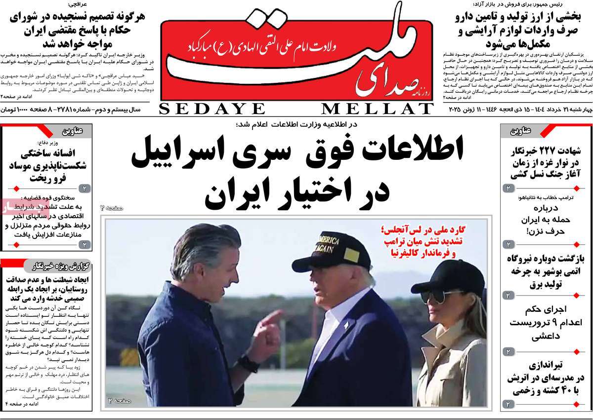 روزنامه صدای ملت