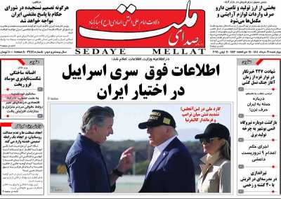 روزنامه صدای ملت