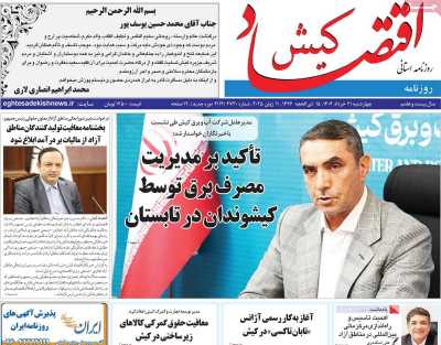 روزنامه اقتصاد کیش