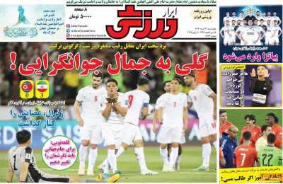 روزنامه ابرار ورزشی