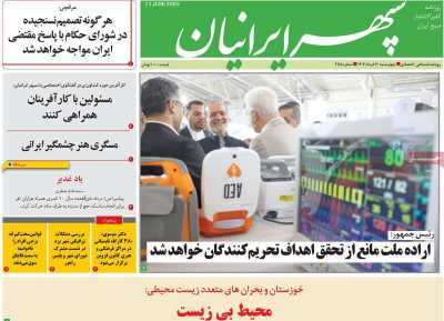 روزنامه سپهر ایرانیان