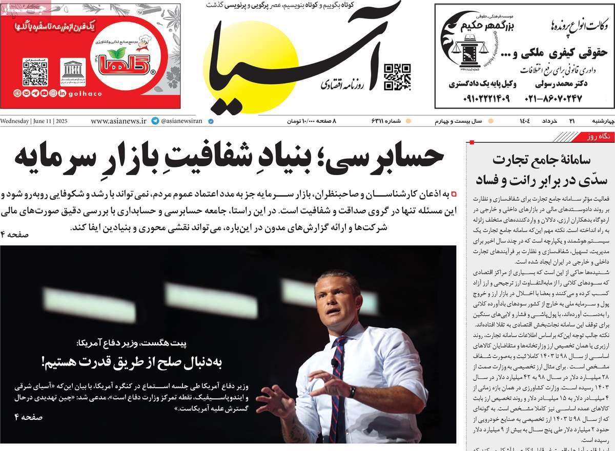 روزنامه آسیا