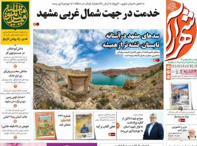 روزنامه شهرآرا