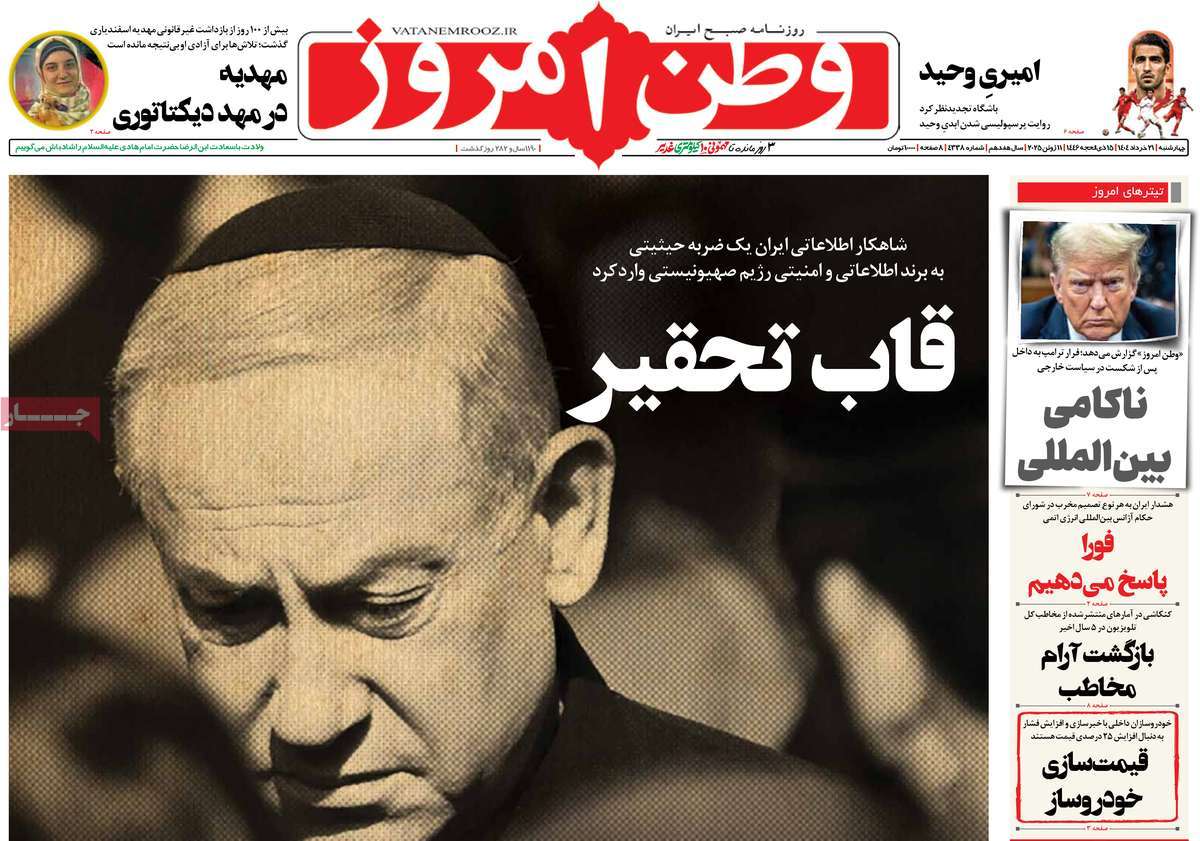 روزنامه وطن امروز