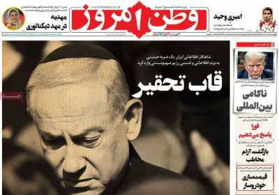 روزنامه وطن امروز