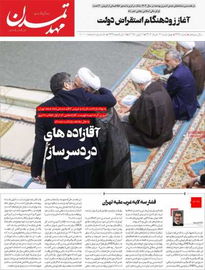 روزنامه مهد تمدن