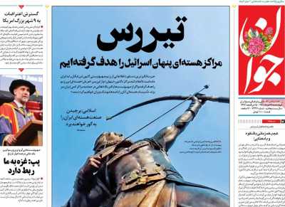 روزنامه جوان