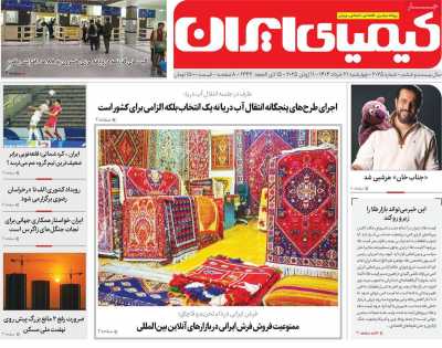 روزنامه کیمیای ایران