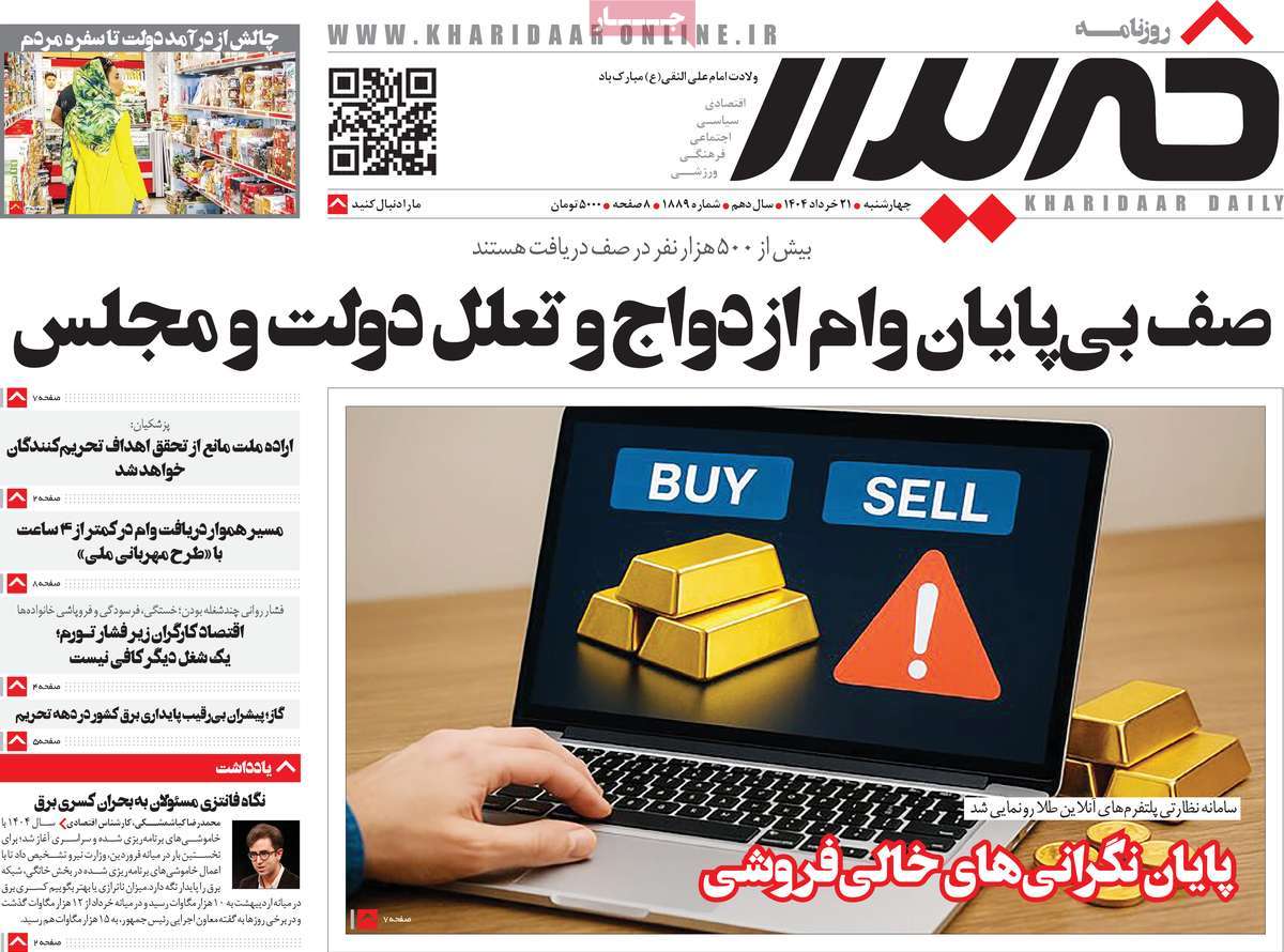 روزنامه خریدار