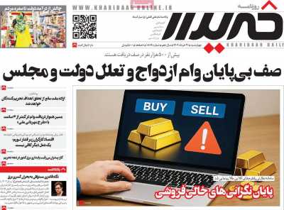 روزنامه خریدار