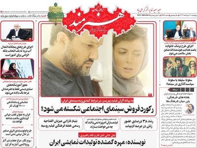 روزنامه هنرمند