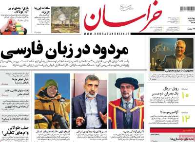 روزنامه خراسان