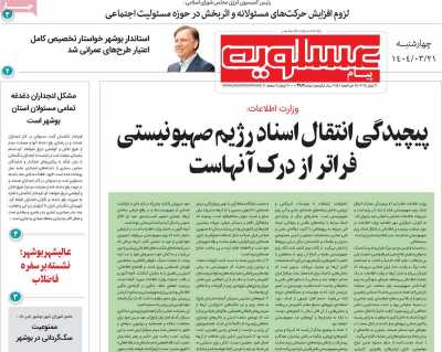 روزنامه پیام عسلویه
