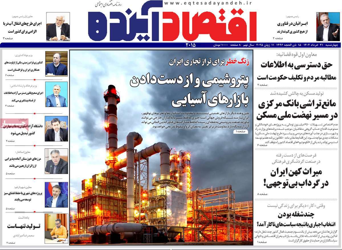 روزنامه اقتصاد آینده