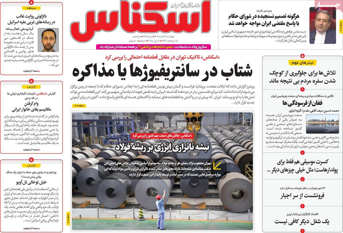 روزنامه اسکناس