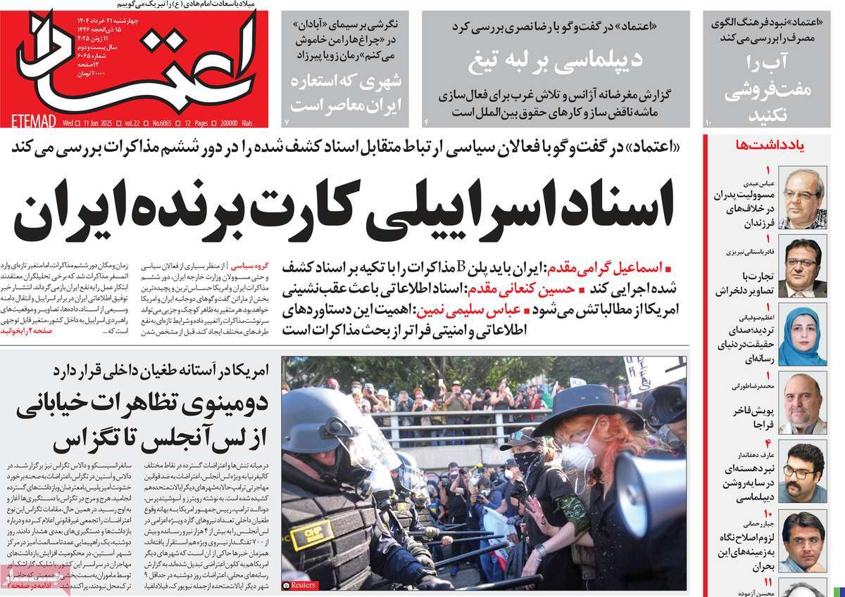 روزنامه اعتماد