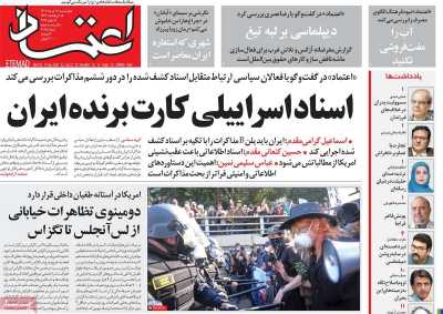 روزنامه اعتماد