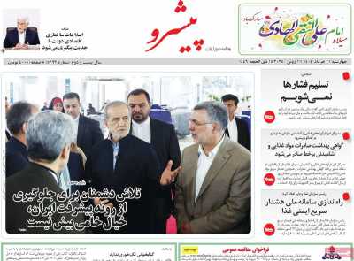 روزنامه پیشرو