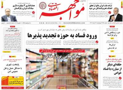 روزنامه مواجهه