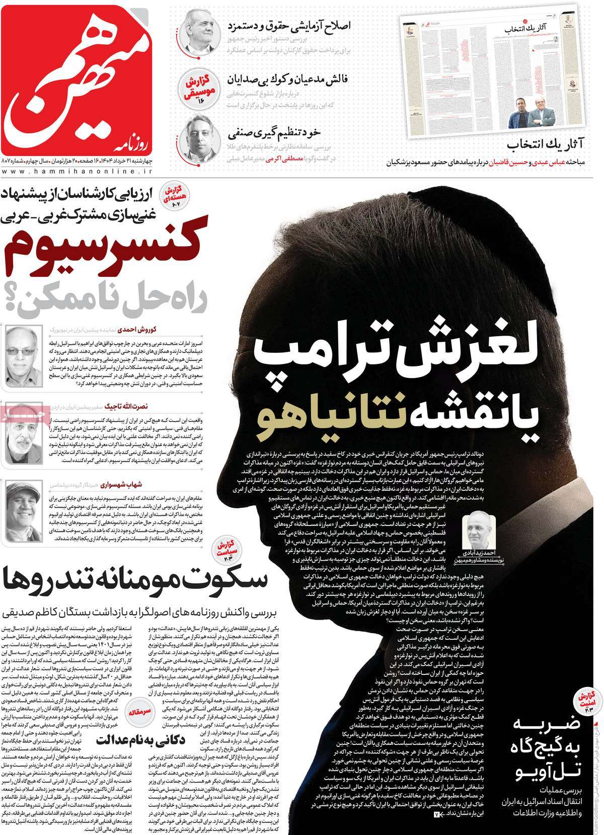 روزنامه هم میهن