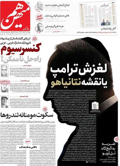 روزنامه هم میهن