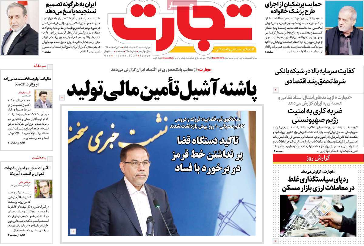 روزنامه تجارت