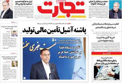 روزنامه تجارت