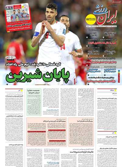 روزنامه ایران ورزشی