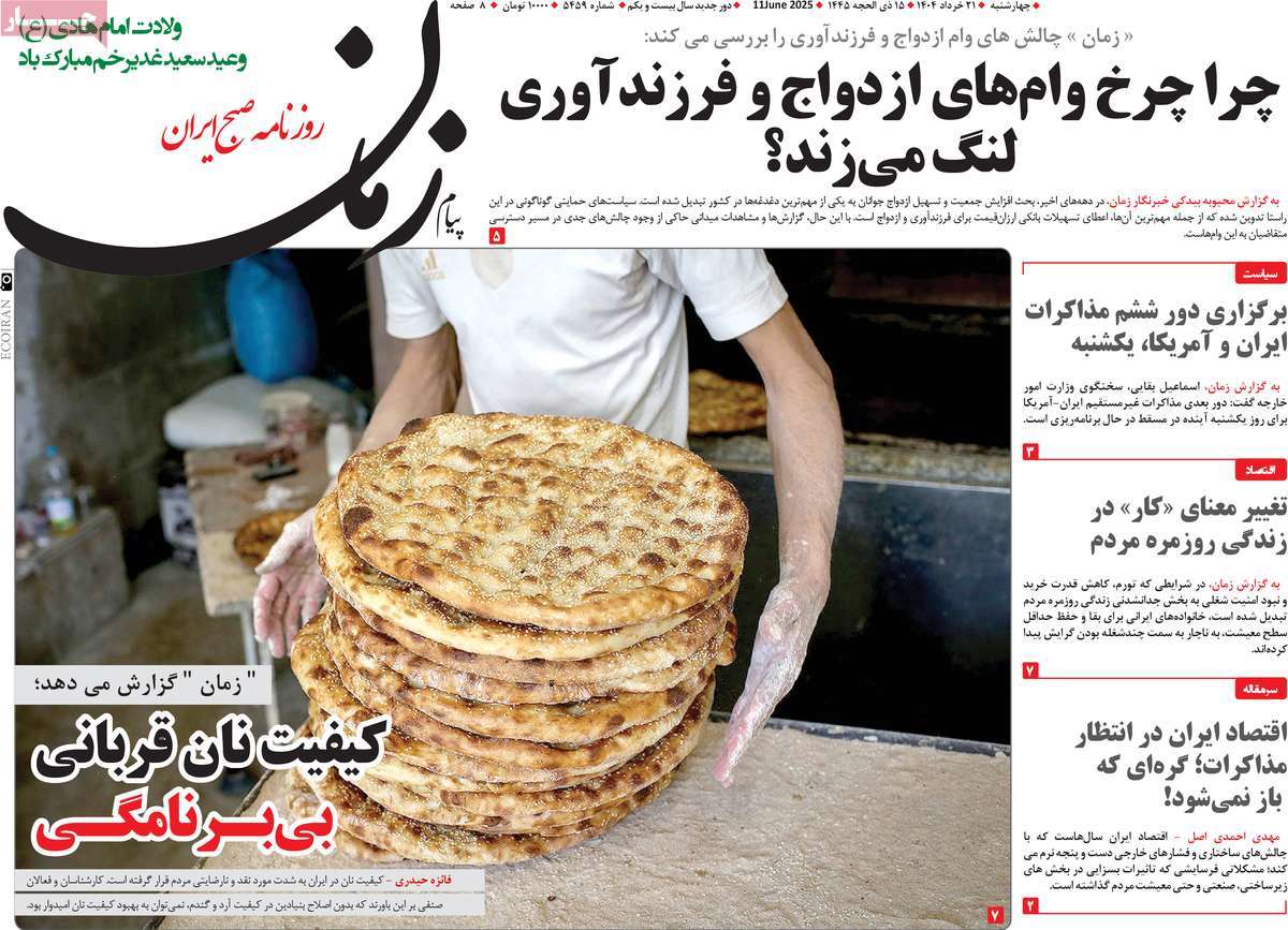 روزنامه پیام زمان