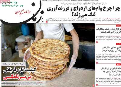 روزنامه پیام زمان