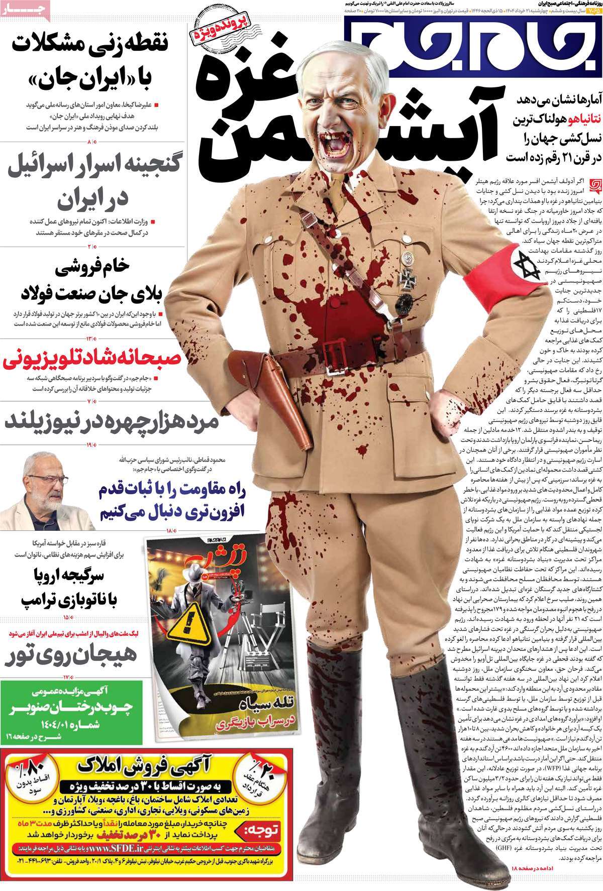 روزنامه جام جم