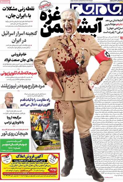 روزنامه جام جم