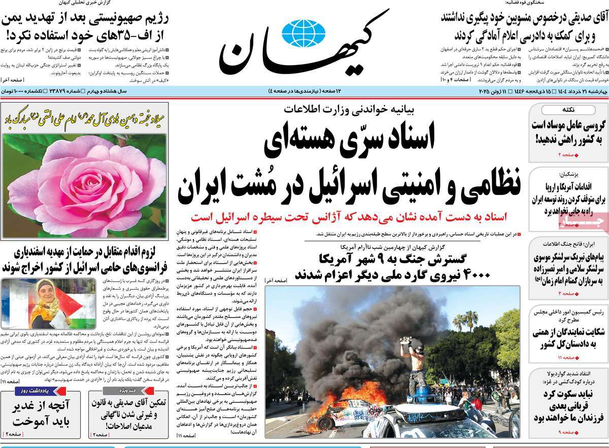 روزنامه کیهان