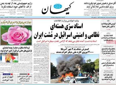 روزنامه کیهان