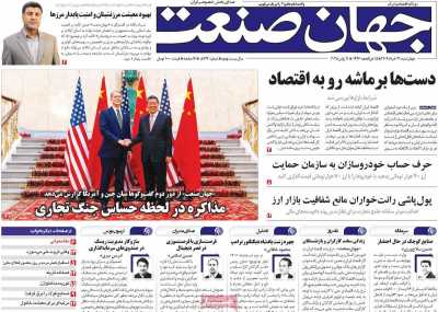 روزنامه جهان صنعت