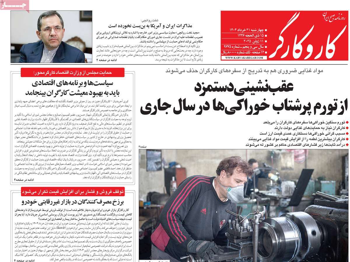 روزنامه کار و کارگر