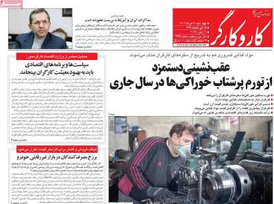 روزنامه کار و کارگر