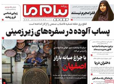 روزنامه پیام ما