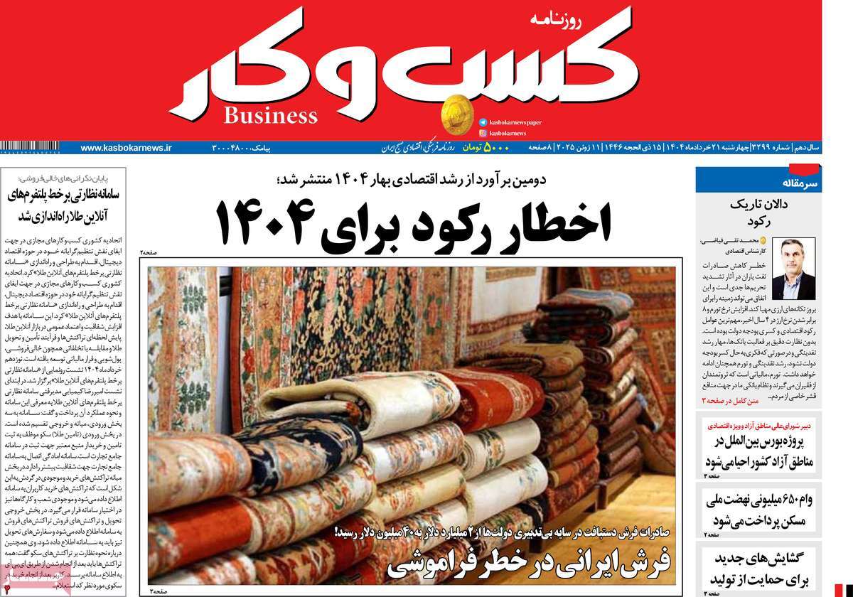 روزنامه کسب و کار