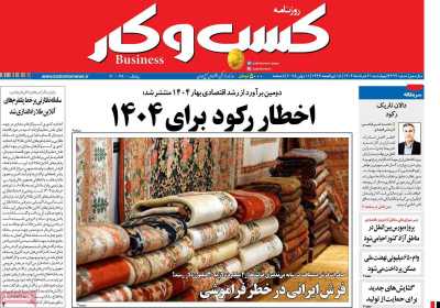 روزنامه کسب و کار