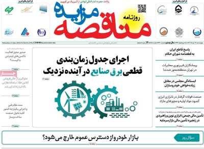 روزنامه مناقصه مزایده